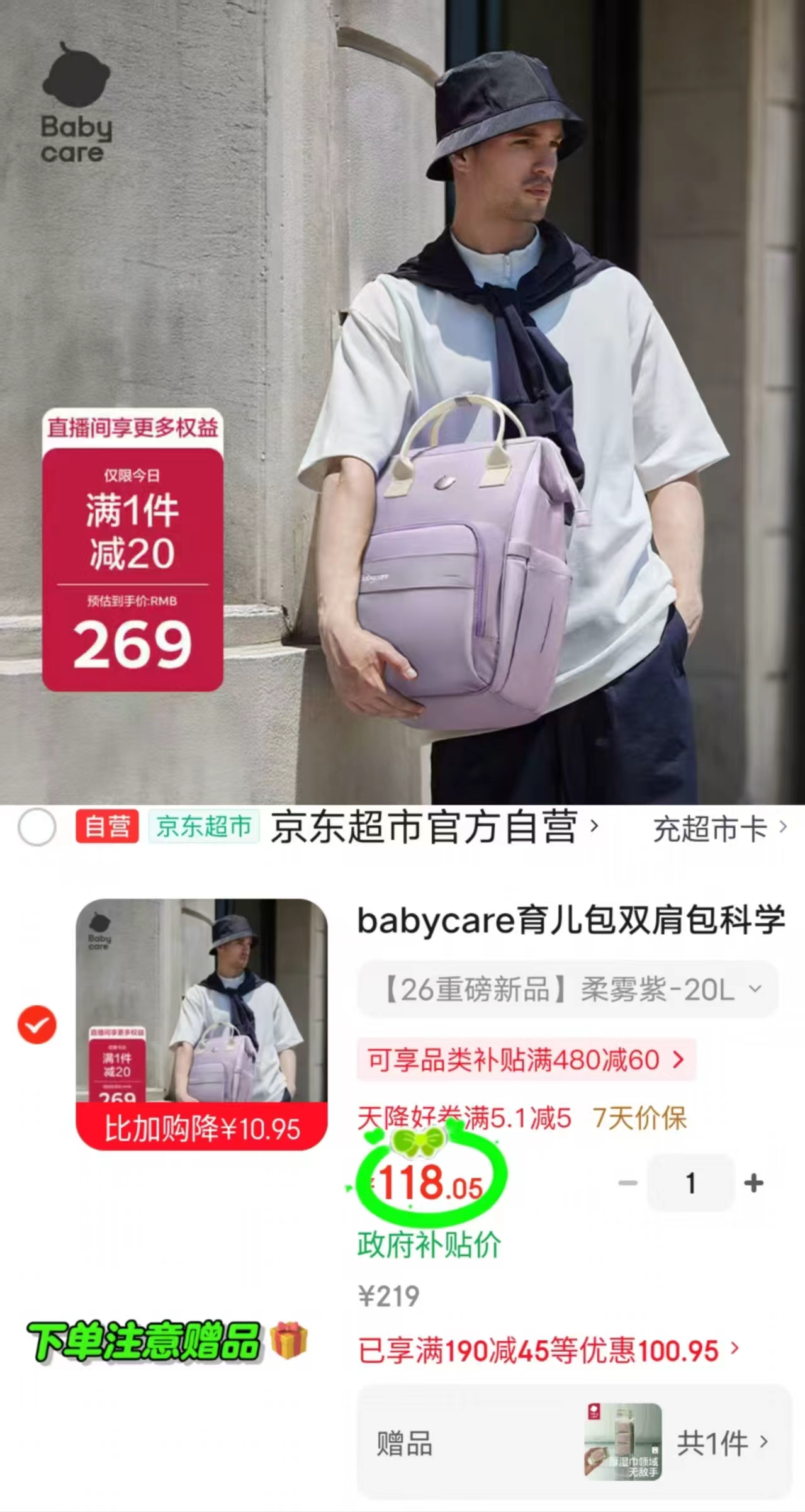 bbc多功能双肩包20L 赠湿巾6抽*6包 118元 - 86线报 bbc多功能双肩包20L 赠湿巾6抽*6包 118元 - 86线报