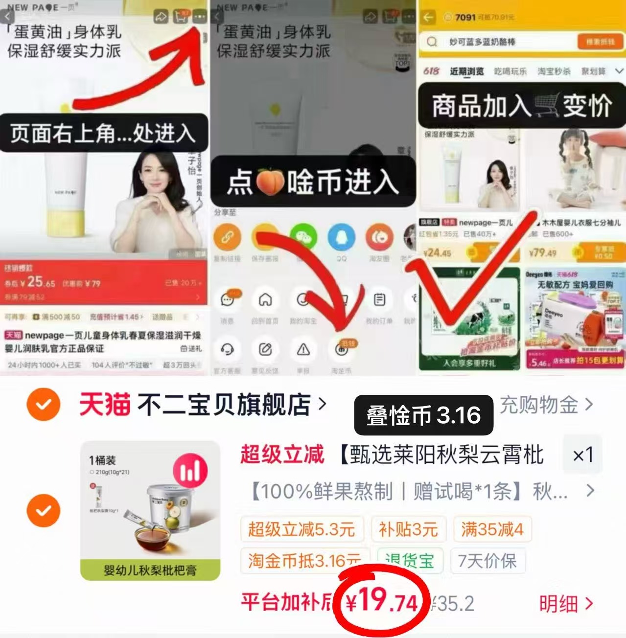 不二宝贝枇杷秋梨膏22条含赠 19.7元 - 86线报 不二宝贝枇杷秋梨膏22条含赠 19.7元 - 86线报