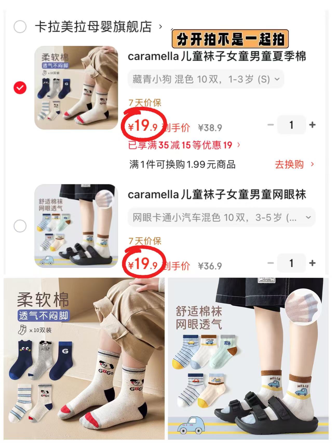 卡拉美拉儿童袜子共10双 19.9元 - 86线报