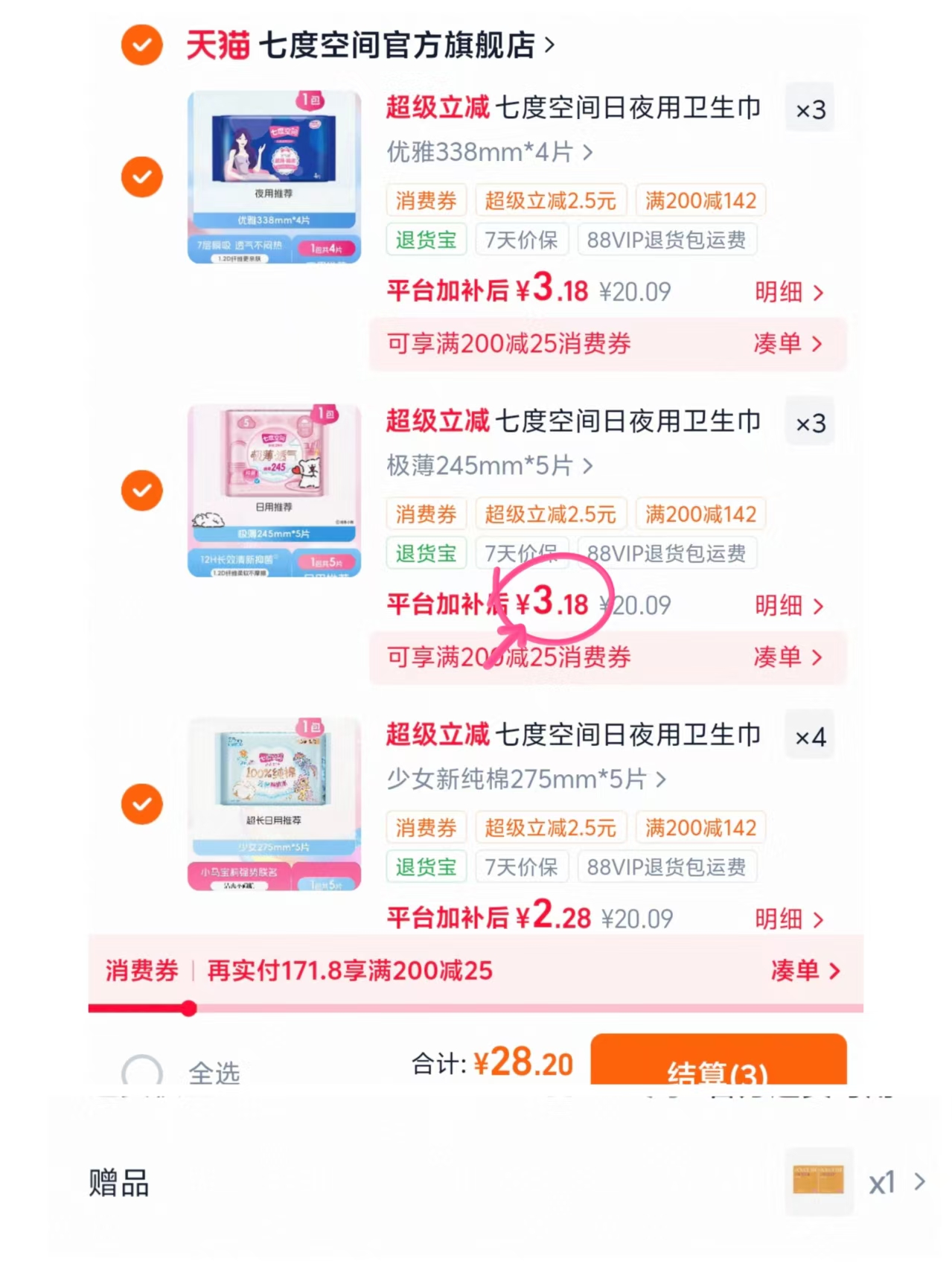 七度空间卫生巾任选10件赠2包 29元 - 折送网 七度空间卫生巾任选10件赠2包 29元 - 折送网