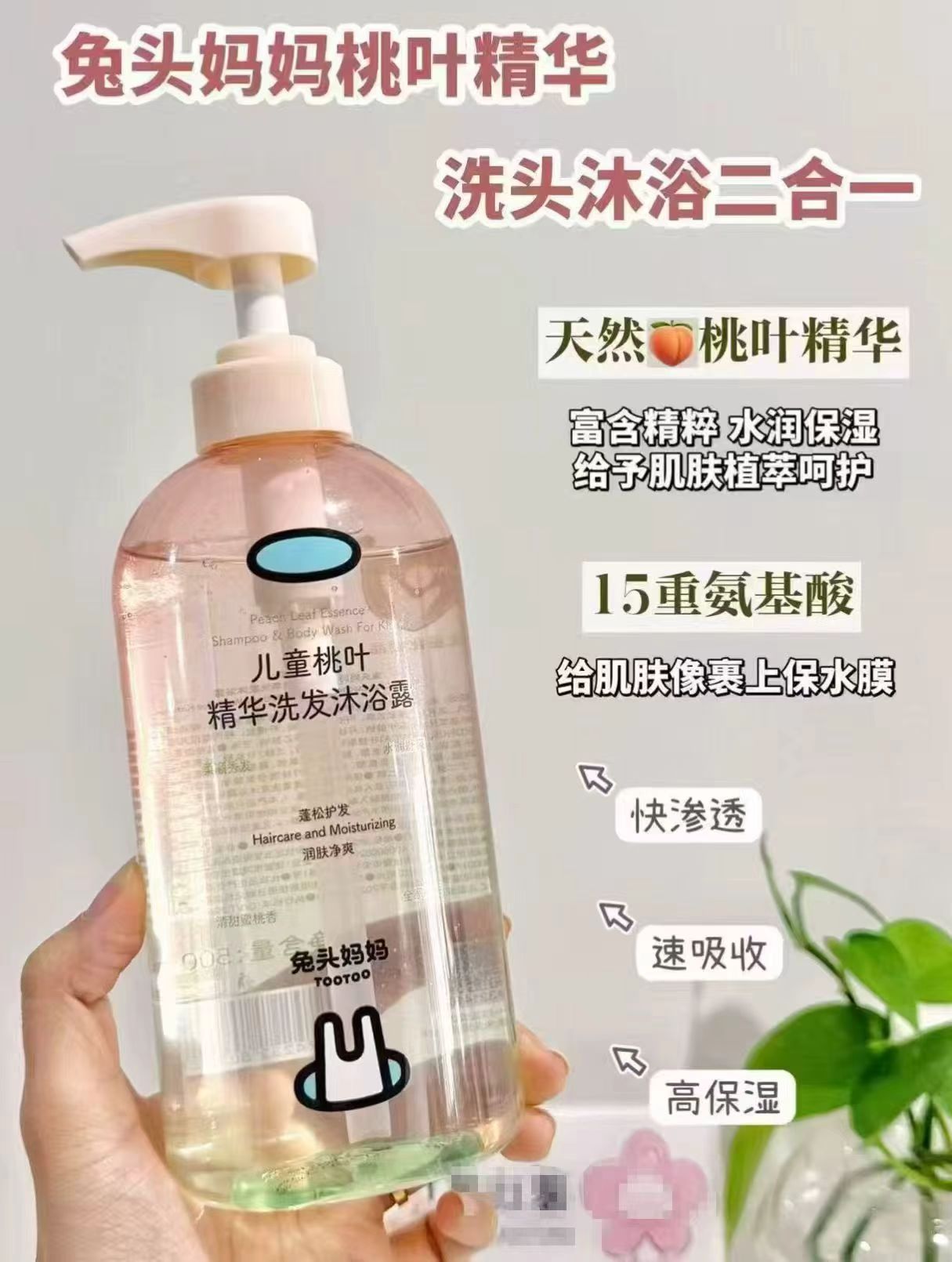 兔头妈妈桃叶洗沐二合一500ml*2瓶 19.8元，兔头妈妈桃叶洗沐 19元 - 线报酷