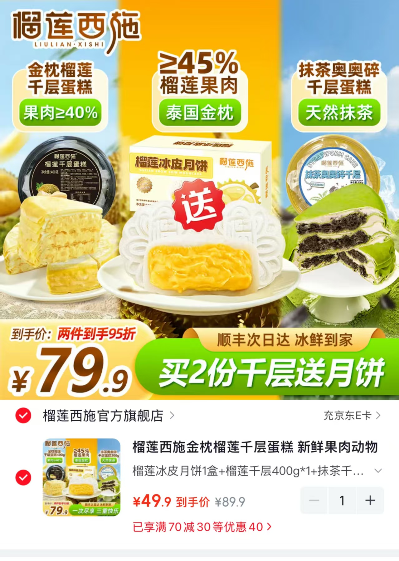 榴莲西施榴莲千层+月饼 💰折16.6/件‼️筷噜‼️ - 86线报