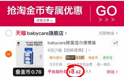 Babycare婴儿手口湿巾拍1发6 19.9元 - 86线报 Babycare婴儿手口湿巾拍1发6 19.9元 - 86线报