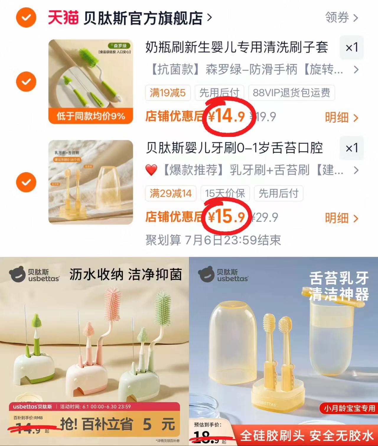 贝肽斯奶瓶刷3件套 14.9元，贝肽斯硅胶牙刷2支 15.9元 - 86线报