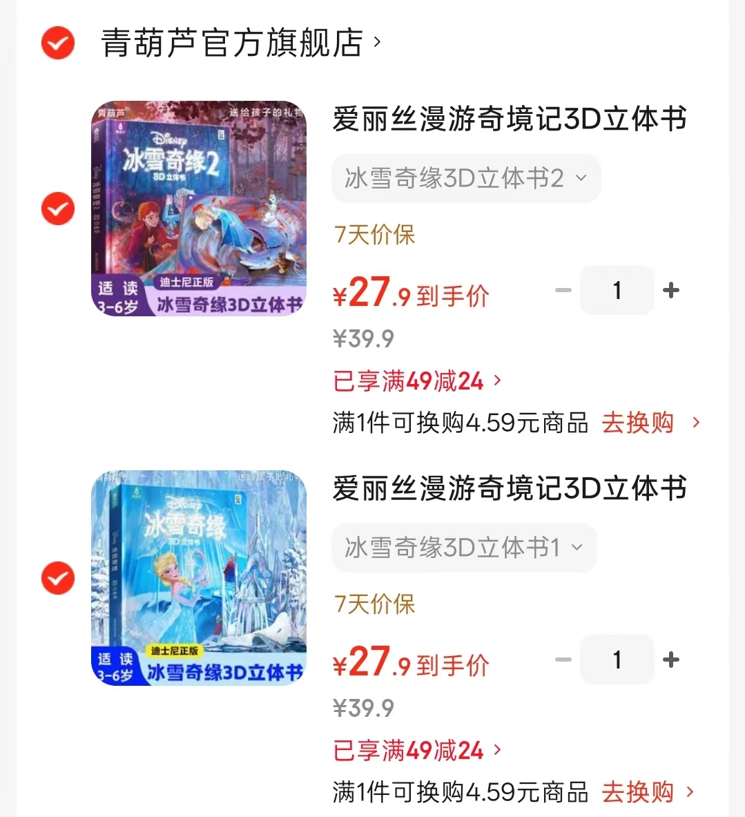 冰雪奇缘3D立体书 27.9元，冰雪奇缘3D立体书 27.9元 - 86线报