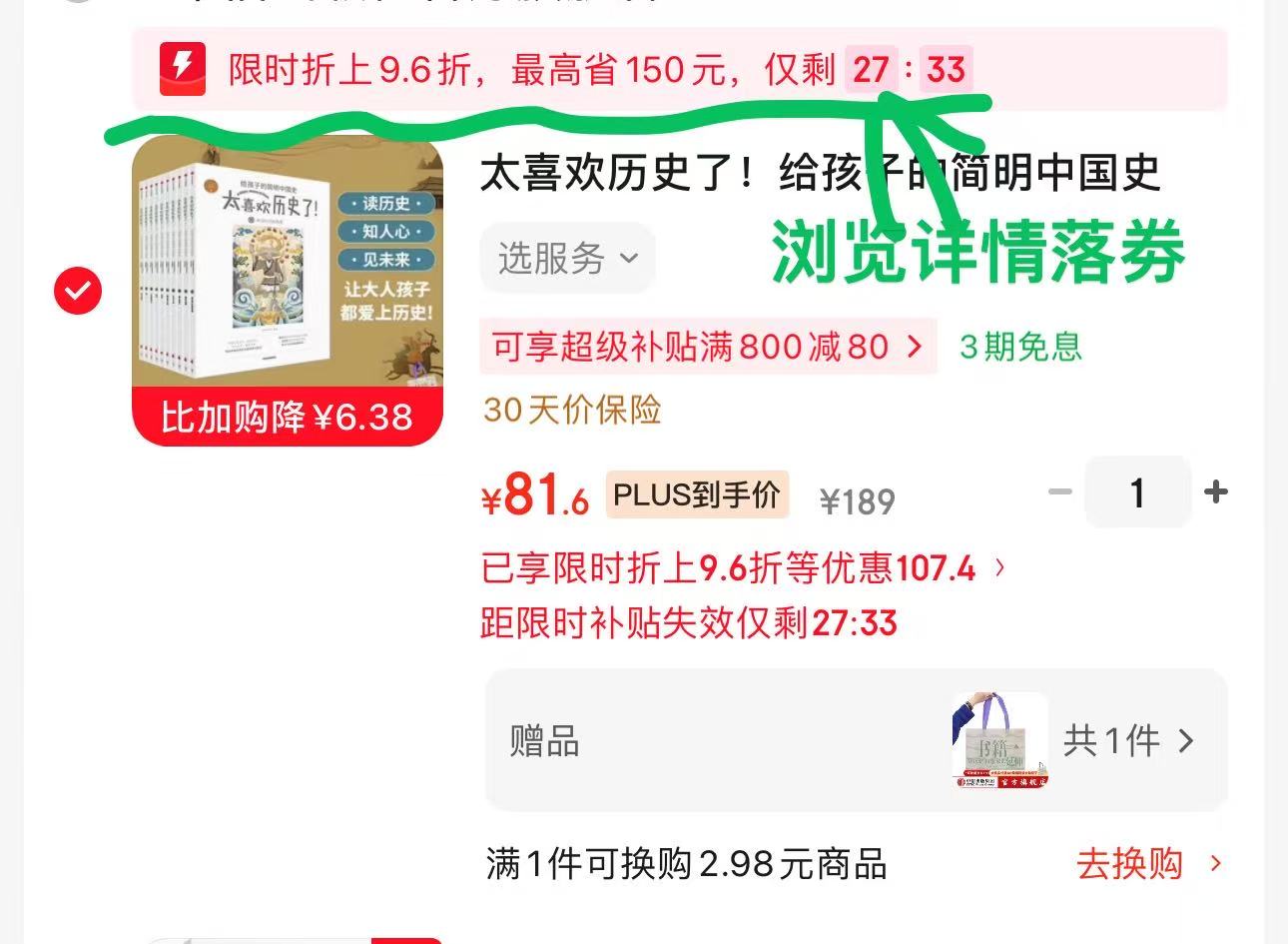 太喜欢历史了给孩子的简明中国史全10册 81.6元 - 86线报