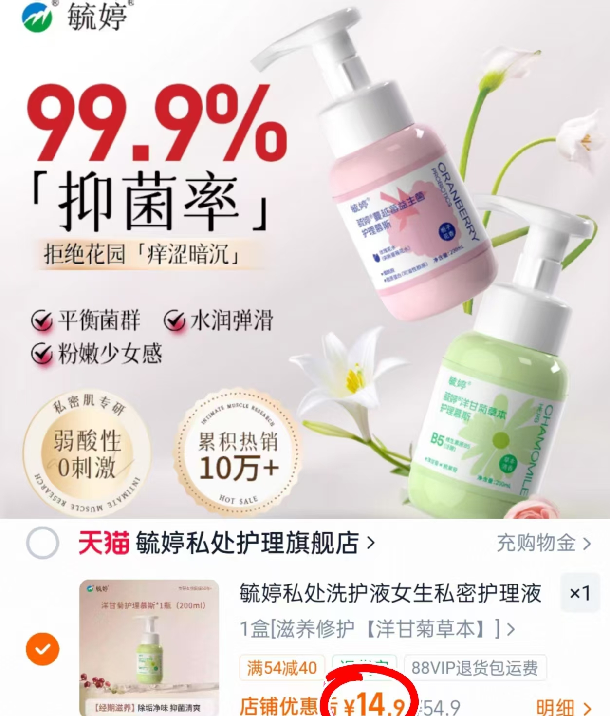 毓婷私处洗护液250ml 14.9元 - 86线报