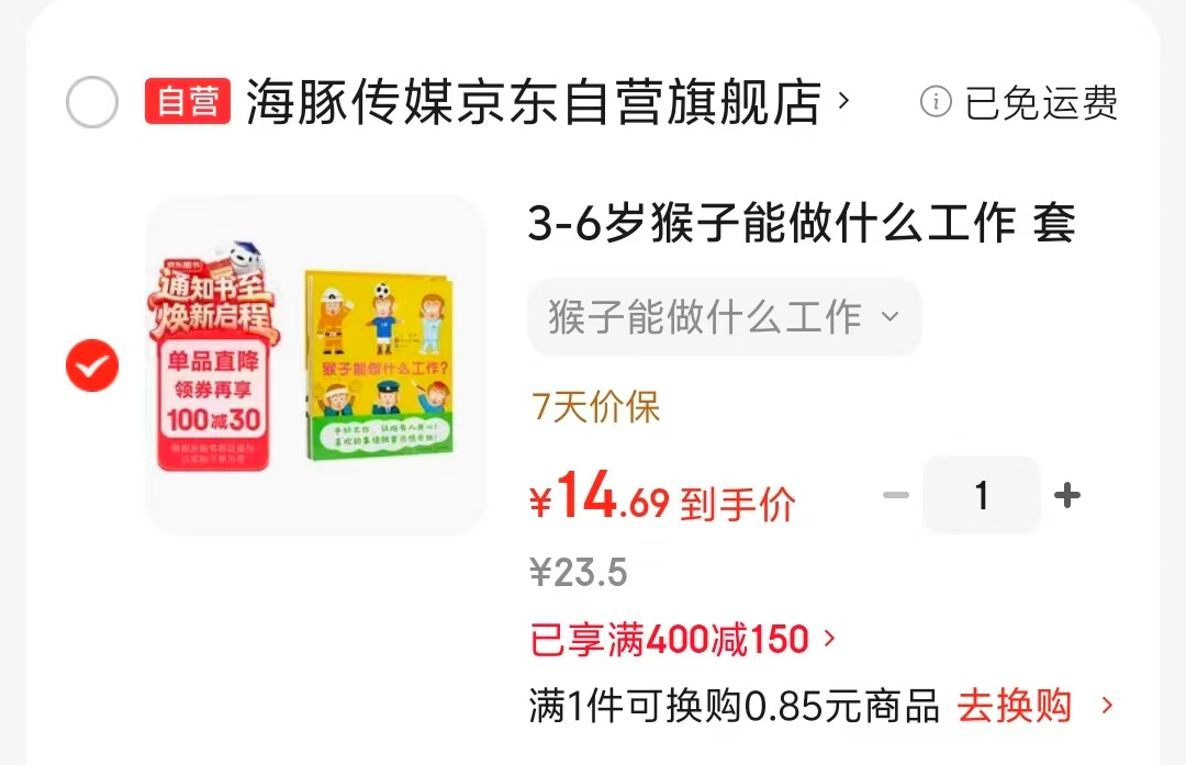 猴子能做什么工作3册 14.6元 - 86线报 猴子能做什么工作3册 14.6元 - 86线报