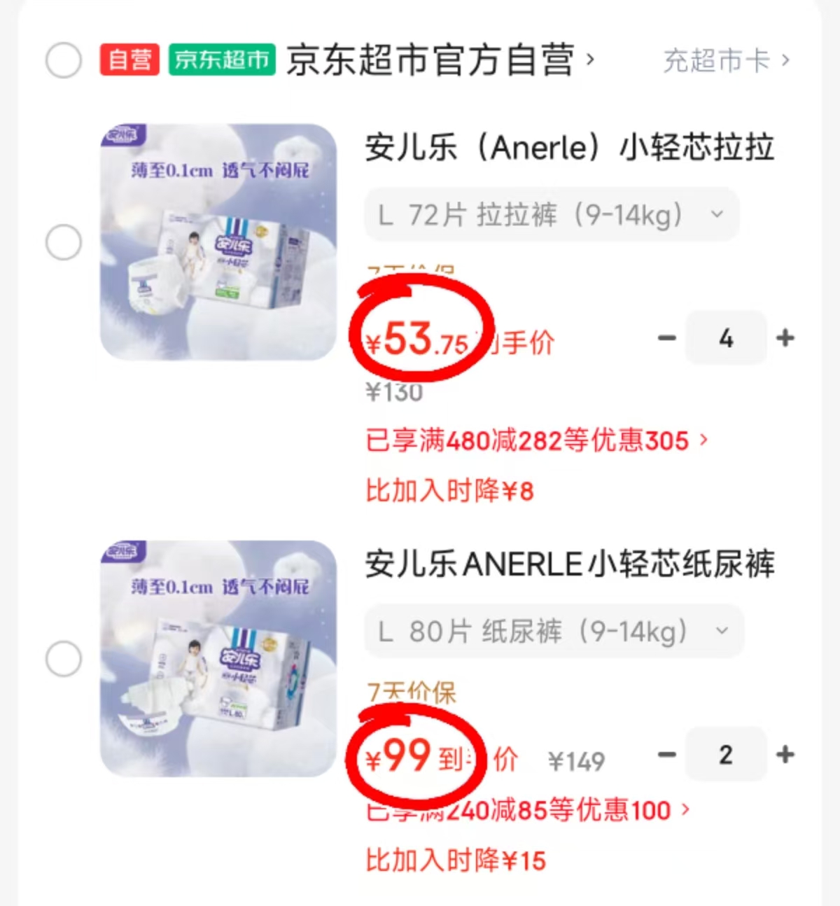 安儿乐小轻芯尿不湿拉拉裤拍4共8包 215元，安儿乐小轻芯尿不湿纸尿裤拍2共4包 198元 - 86线报