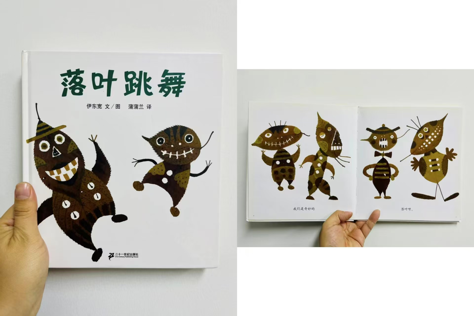 落叶跳舞绘本 18.2元 - 86线报