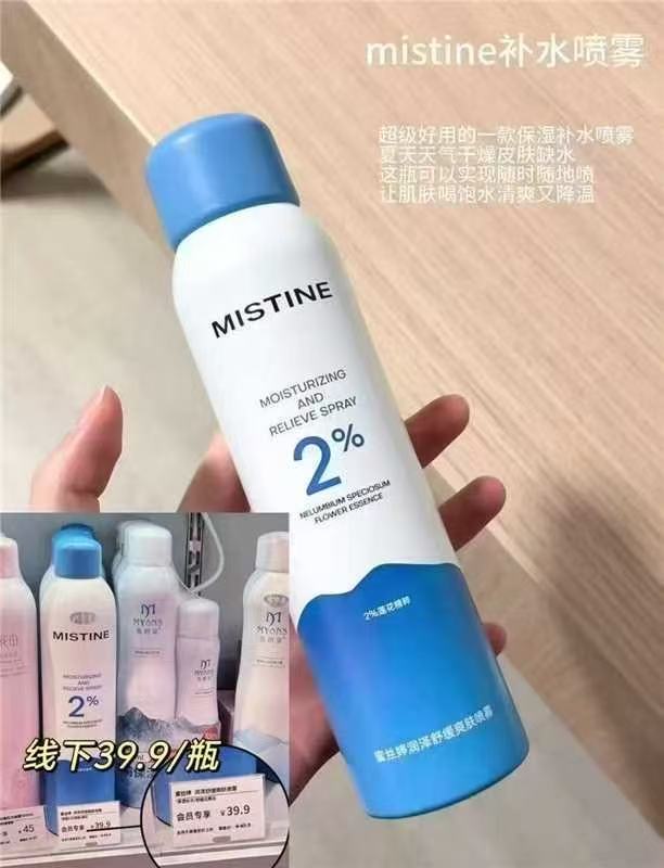 蜜丝婷补水保湿喷雾 15.9元 - 86线报