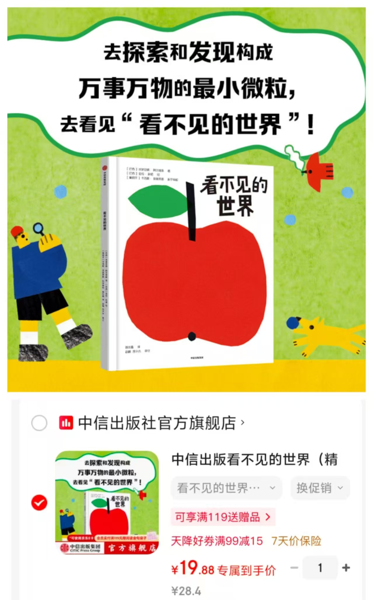 看不见的世界精装5-8岁 19.8元 - 86线报 看不见的世界精装5-8岁 19.8元 - 86线报