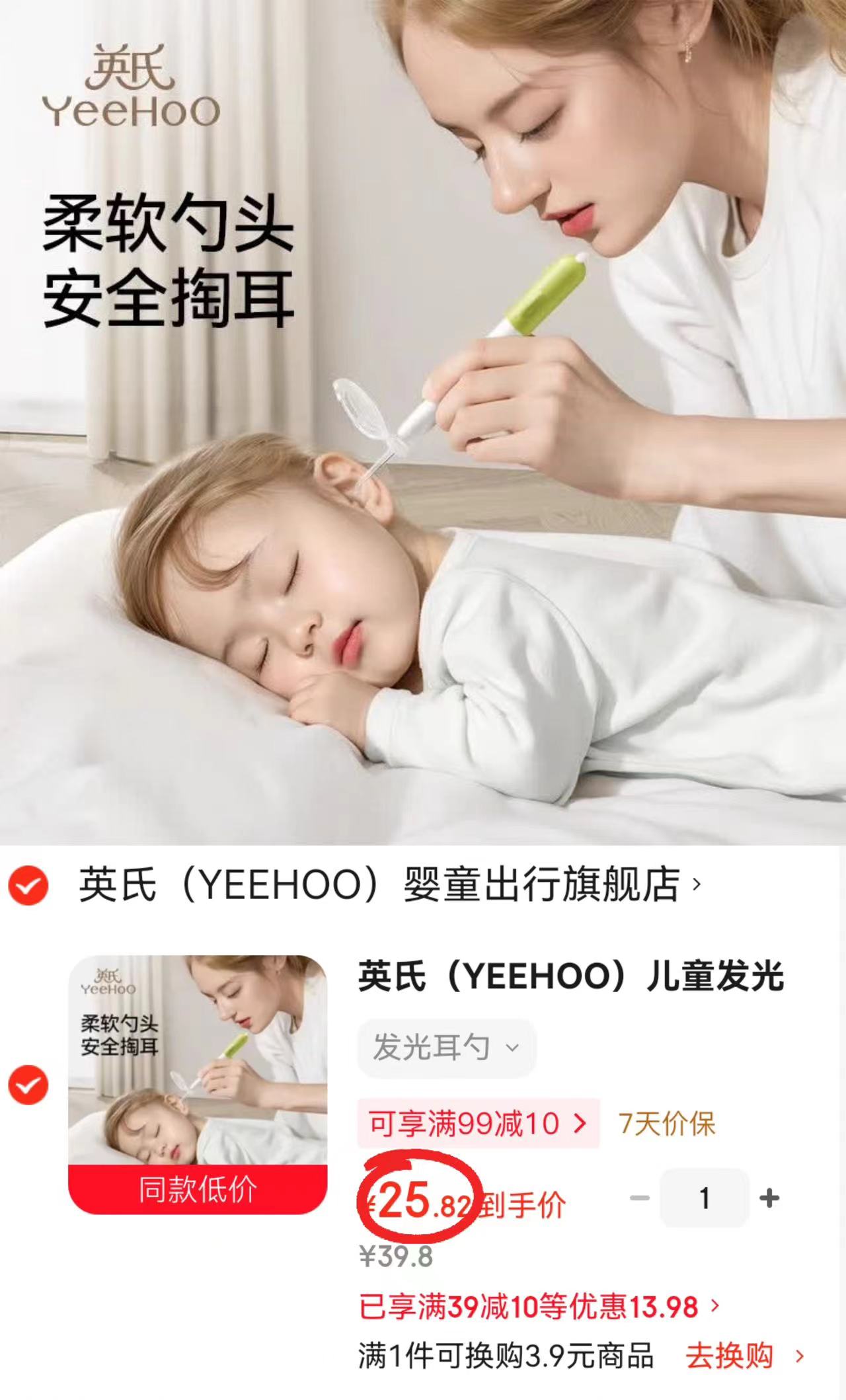 ⭕️英氏儿童硅胶发光耳勺 💰仅25.8/件‼️好忦‼️ - 86线报