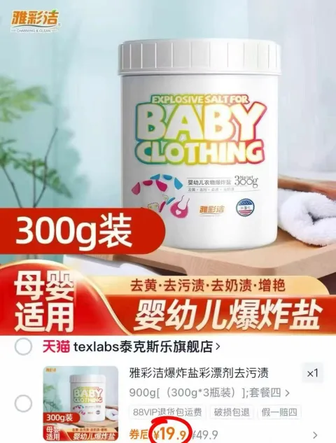 Texlabs/泰克斯乐 爆炸盐洗衣去污粉 图片 1