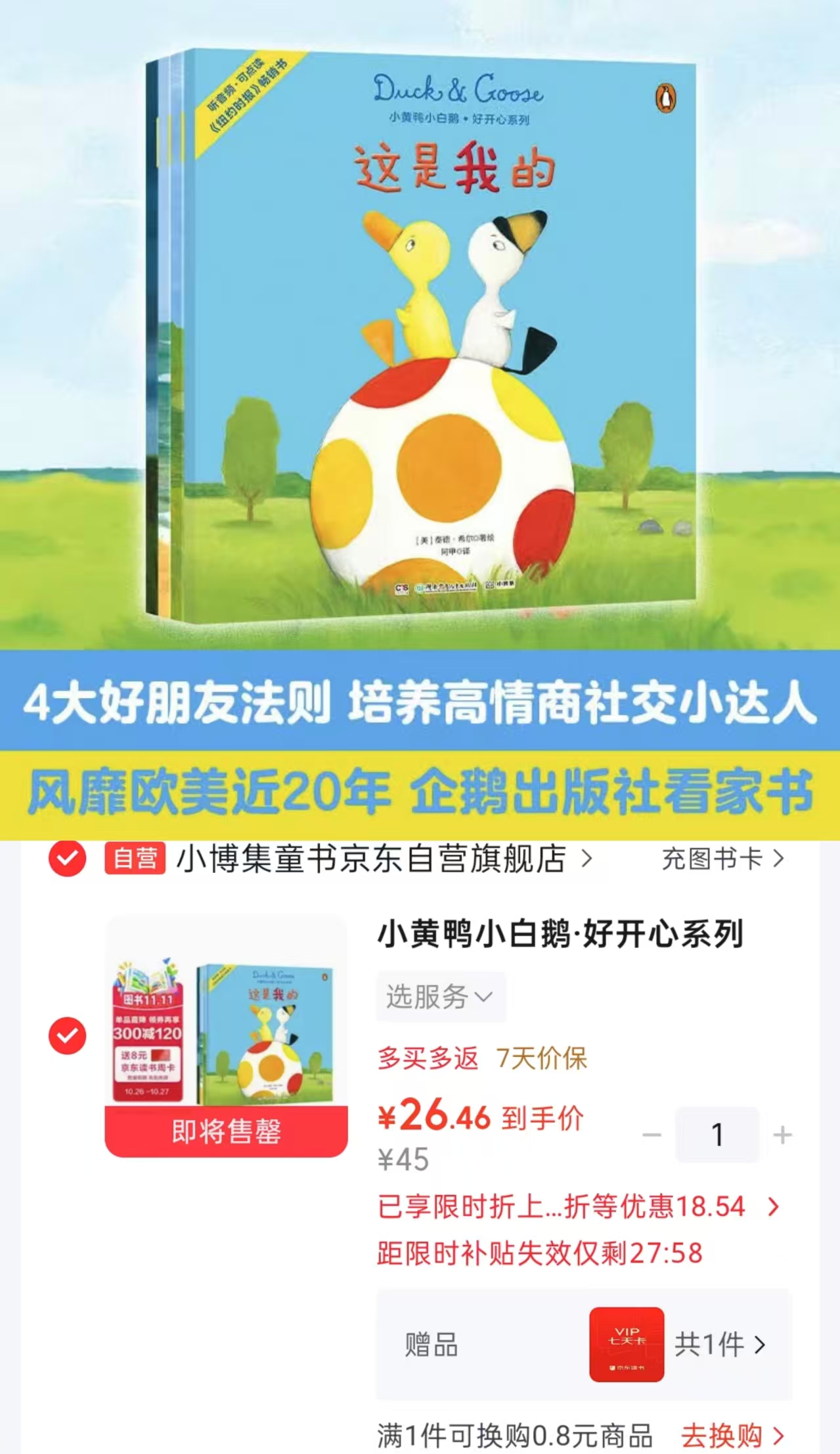 小黄鸭小白鹅好开心系列全4册早教书纸板书彩绘幼儿启蒙认知全书 26.4元 - 86线报 小黄鸭小白鹅好开心系列全4册早教书纸板书彩绘幼儿启蒙认知全书 26.4元 - 86线报