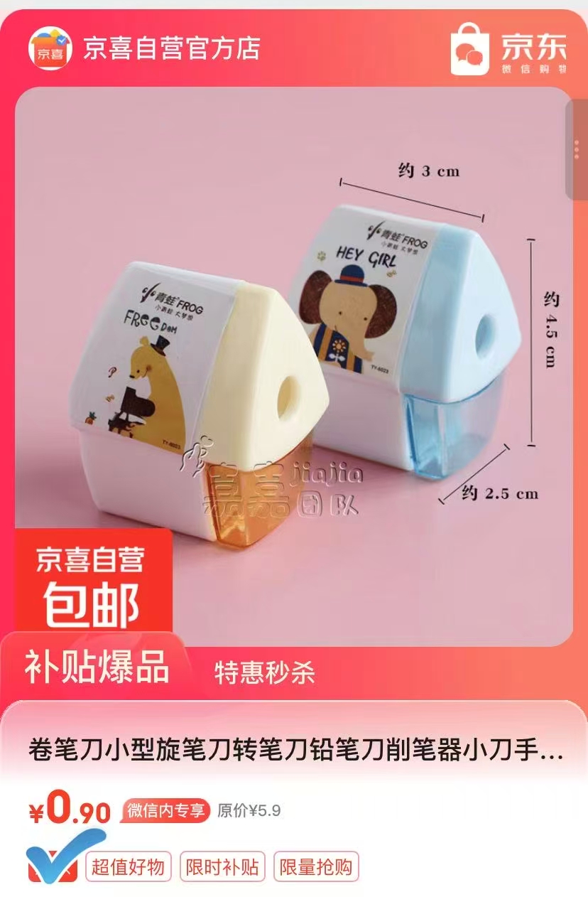 小形卷笔刀 0.90元 - 86线报