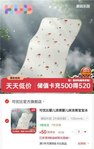 可优比冰丝凉席120*65cm 50元 - 86线报