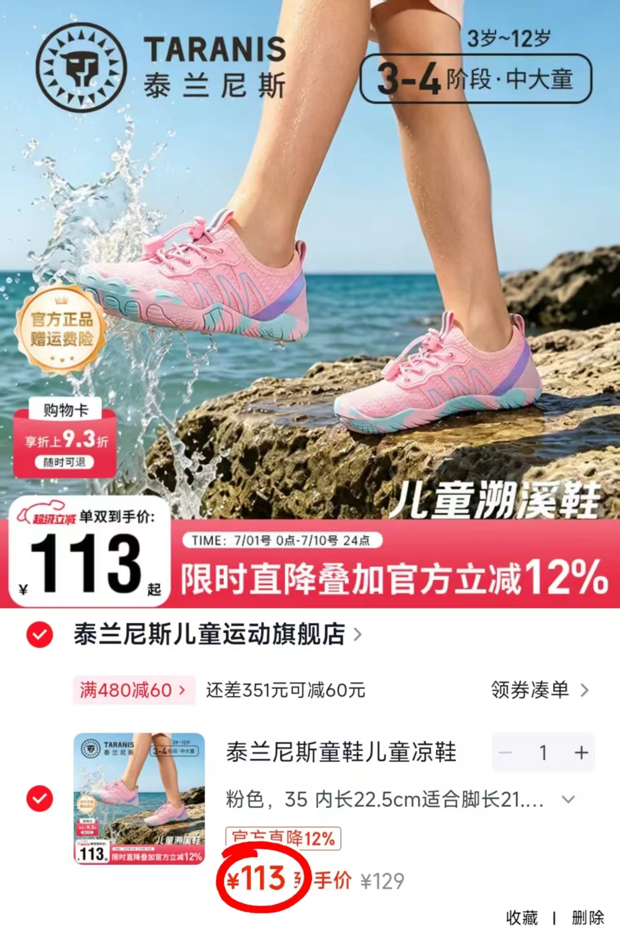 泰兰尼斯中大童溯溪鞋 113元 - 86线报
