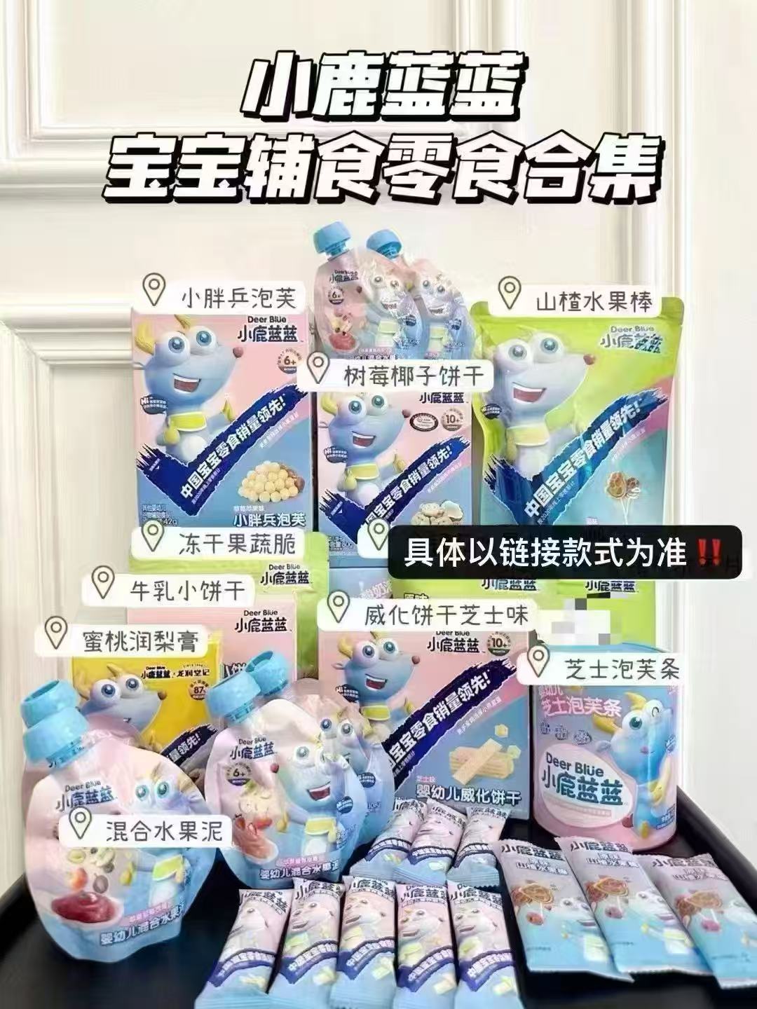 小鹿蓝蓝宝宝零食专区拍4含贈共8件 45.7元 - 86线报