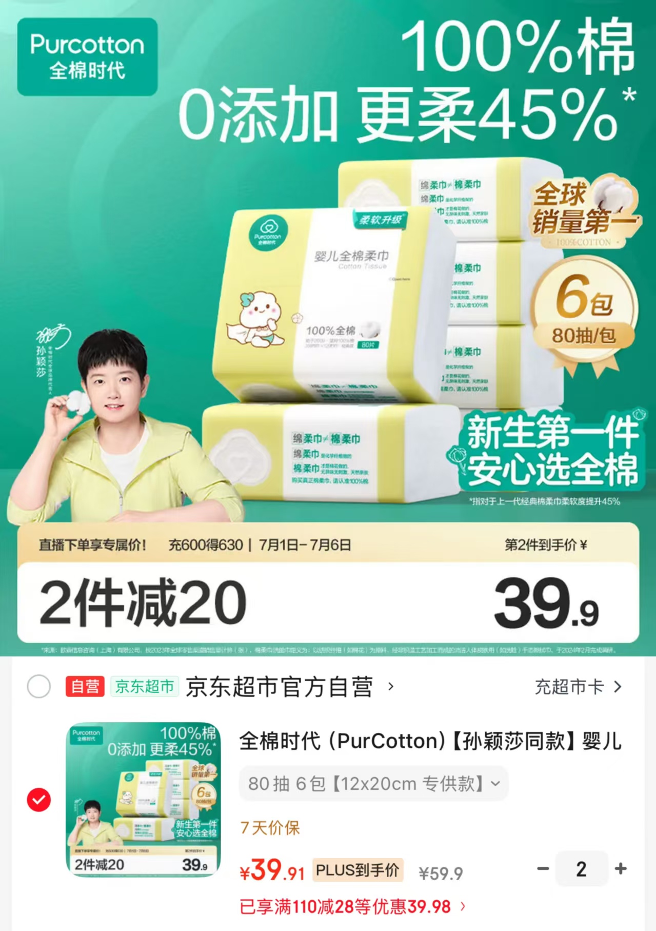 全棉时代婴儿棉柔巾80抽大包拍2发12包 79.8元 - 86线报 全棉时代婴儿棉柔巾80抽大包拍2发12包 79.8元 - 86线报