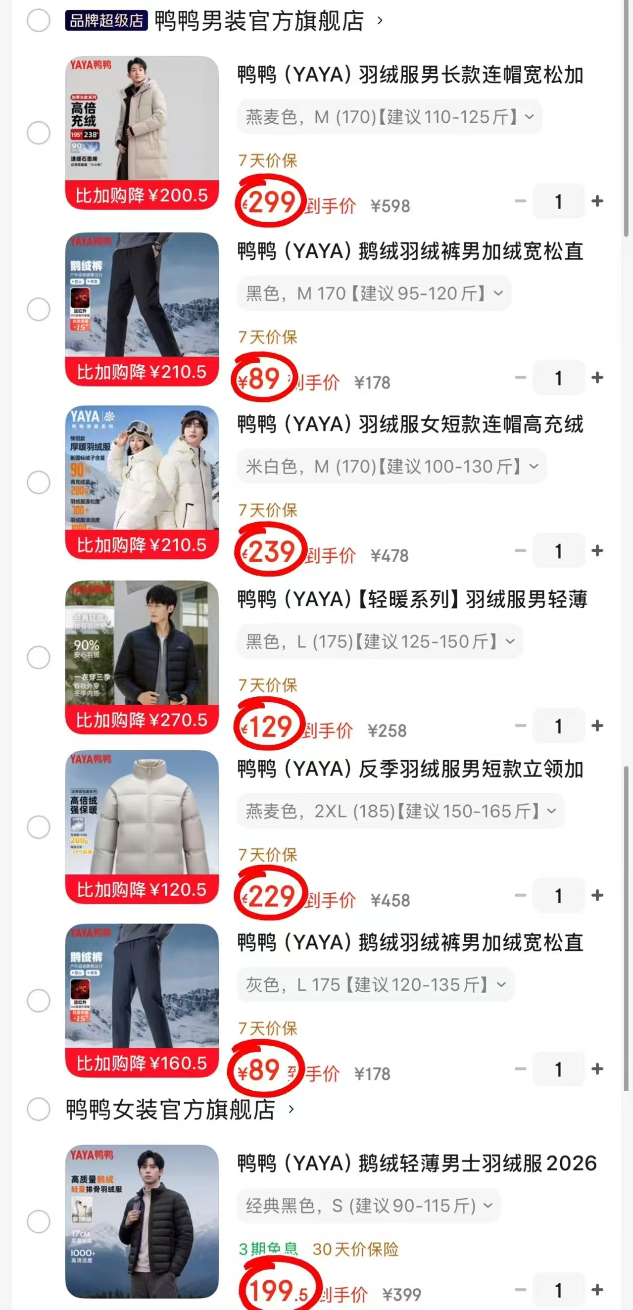 鸭鸭长款连帽羽绒服 229元，鸭鸭鹅绒羽绒裤 89元，鸭鸭短款连帽面包服 239元 - 86线报