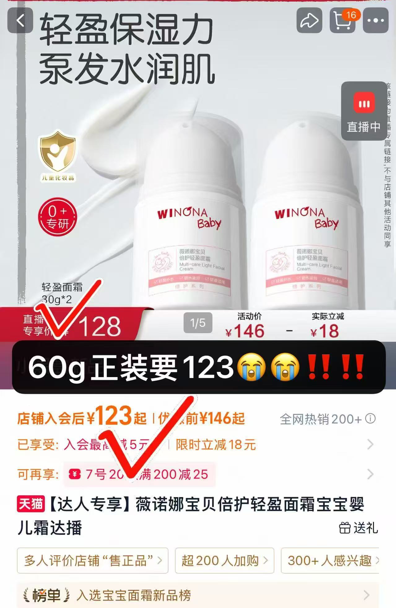 薇诺娜宝贝倍护面霜10g 6.7元，薇诺娜宝贝倍护面霜50g 33.7元 - 86线报
