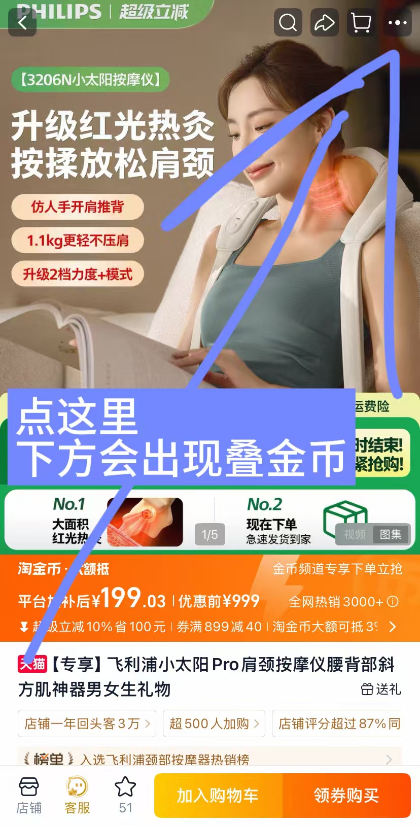 飞利浦小太阳Pro肩颈按摩仪 199元 - 86线报