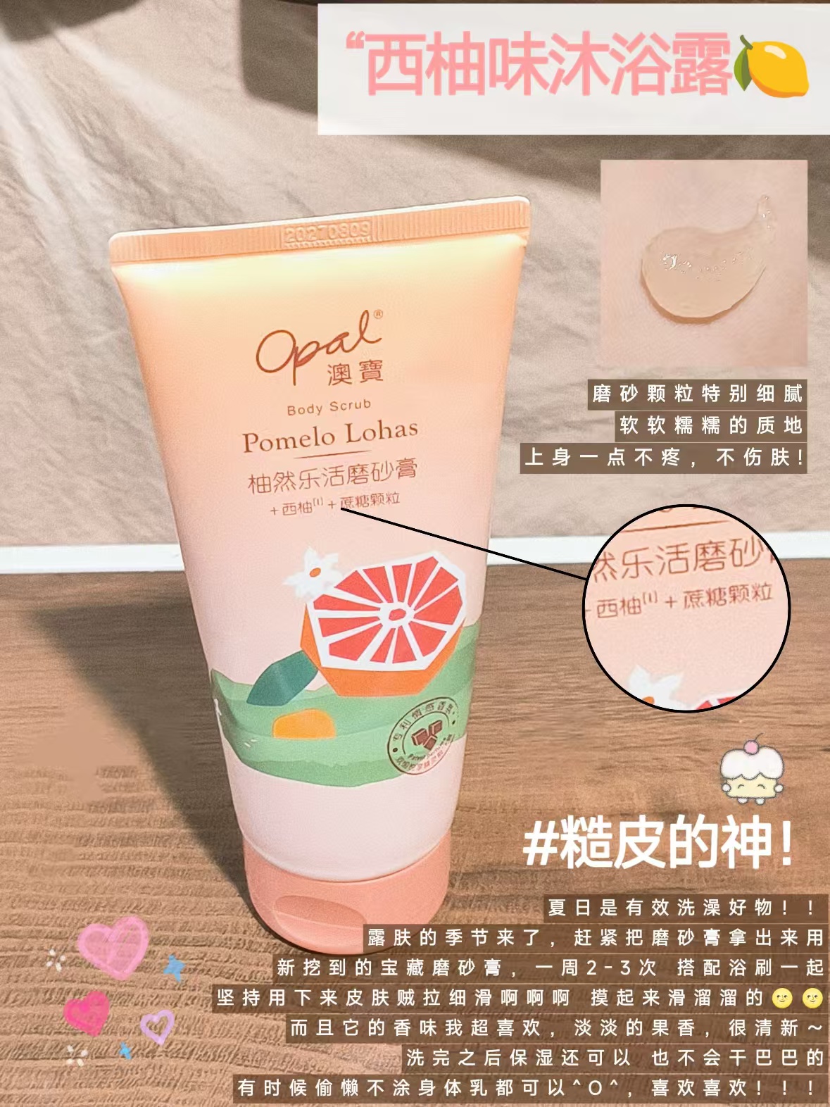 澳宝西柚乐活磨砂膏240g 11元 - 86线报