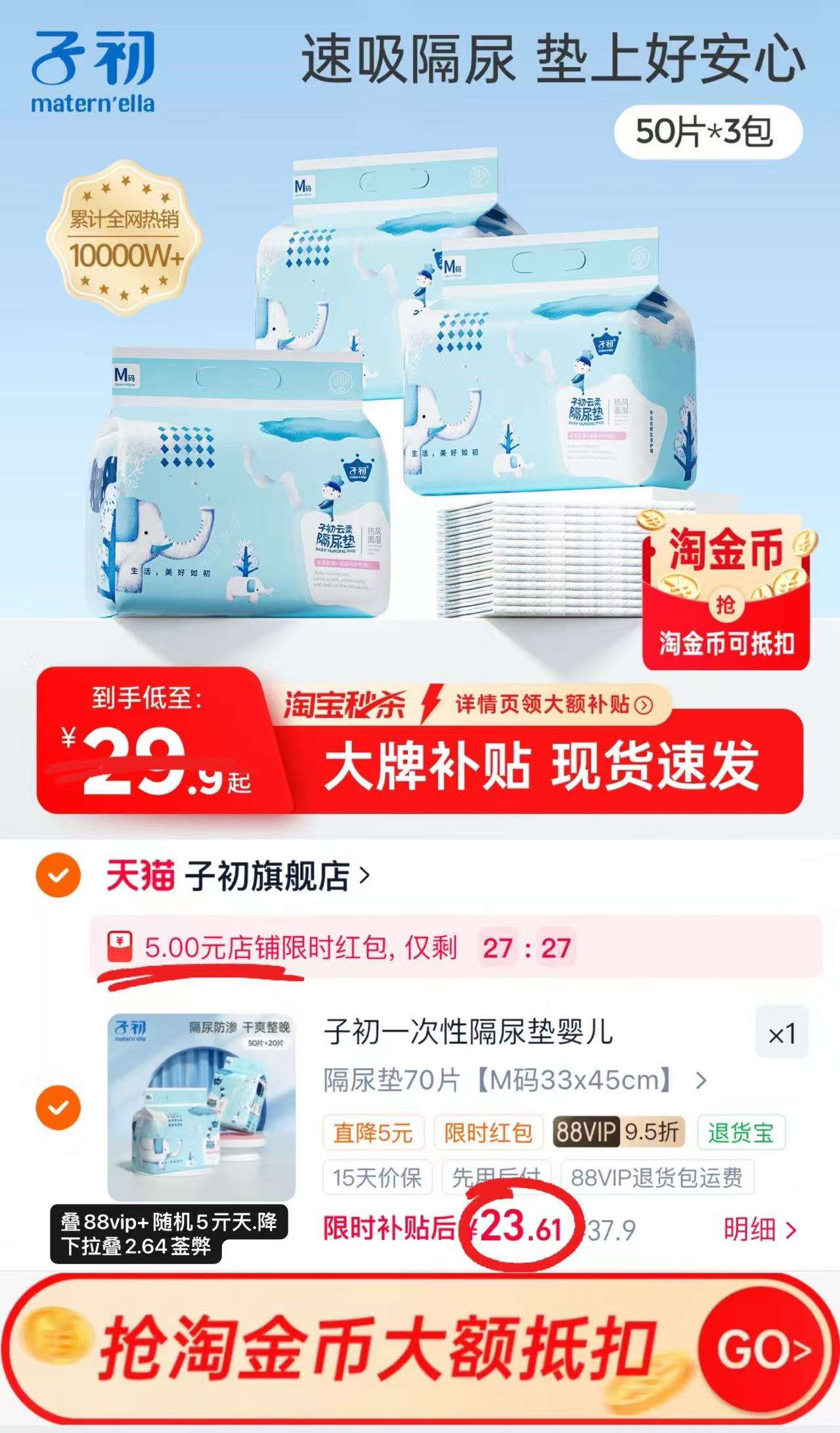 子初婴儿一次性隔尿垫M碼70片 23.6元 - 线报酷