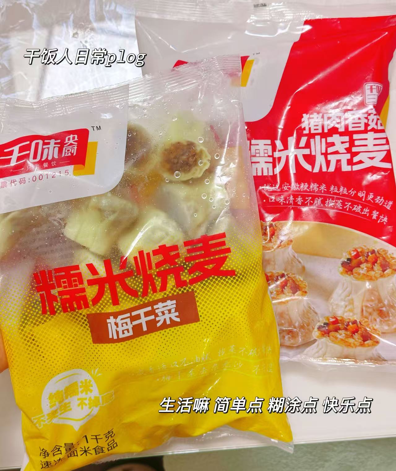 千味央厨烧麦合集1kg三种口味任选拍2袋 24.8元 - 86线报