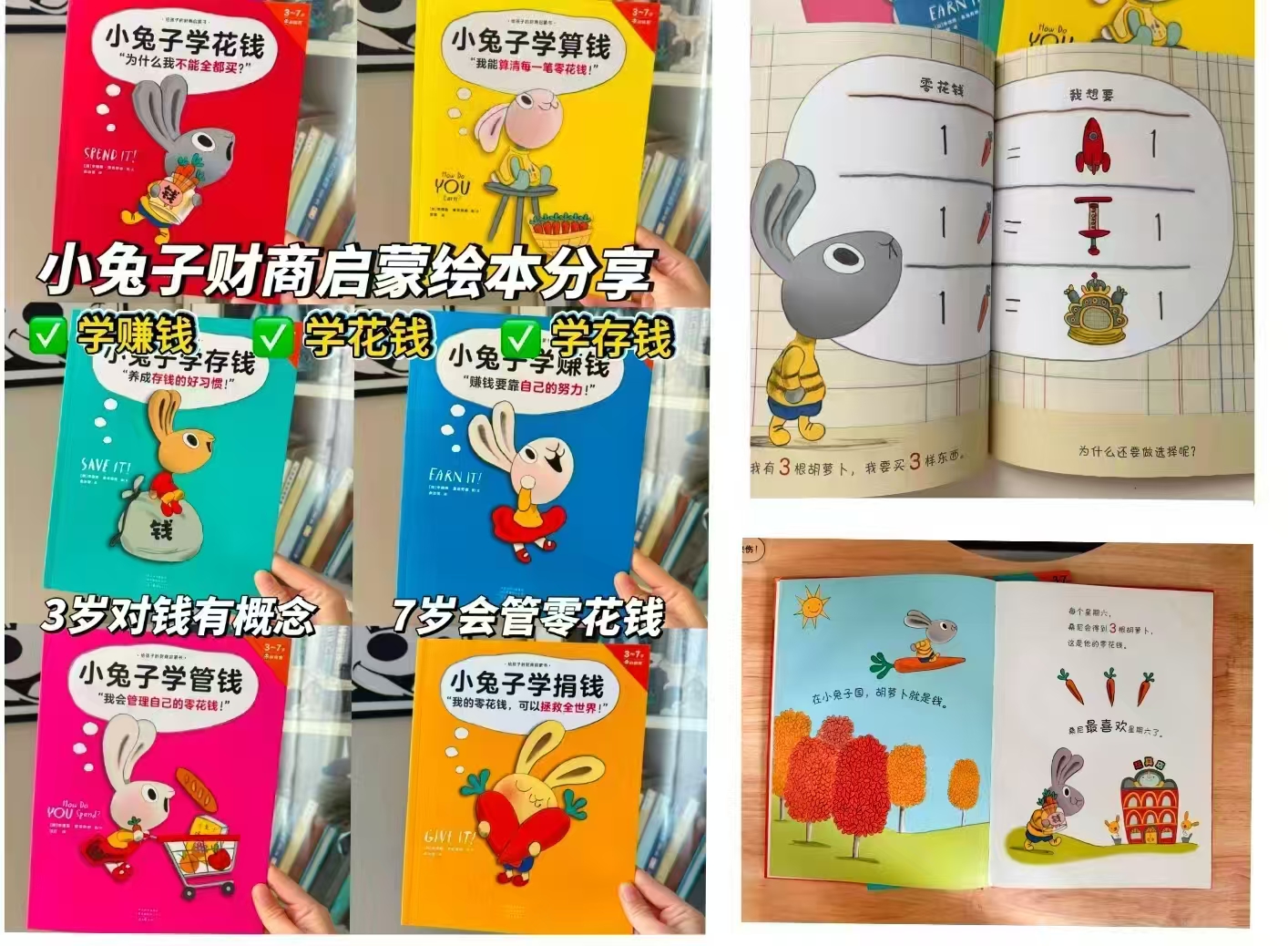 小兔子学花钱系列6册 47.9元 - 86线报