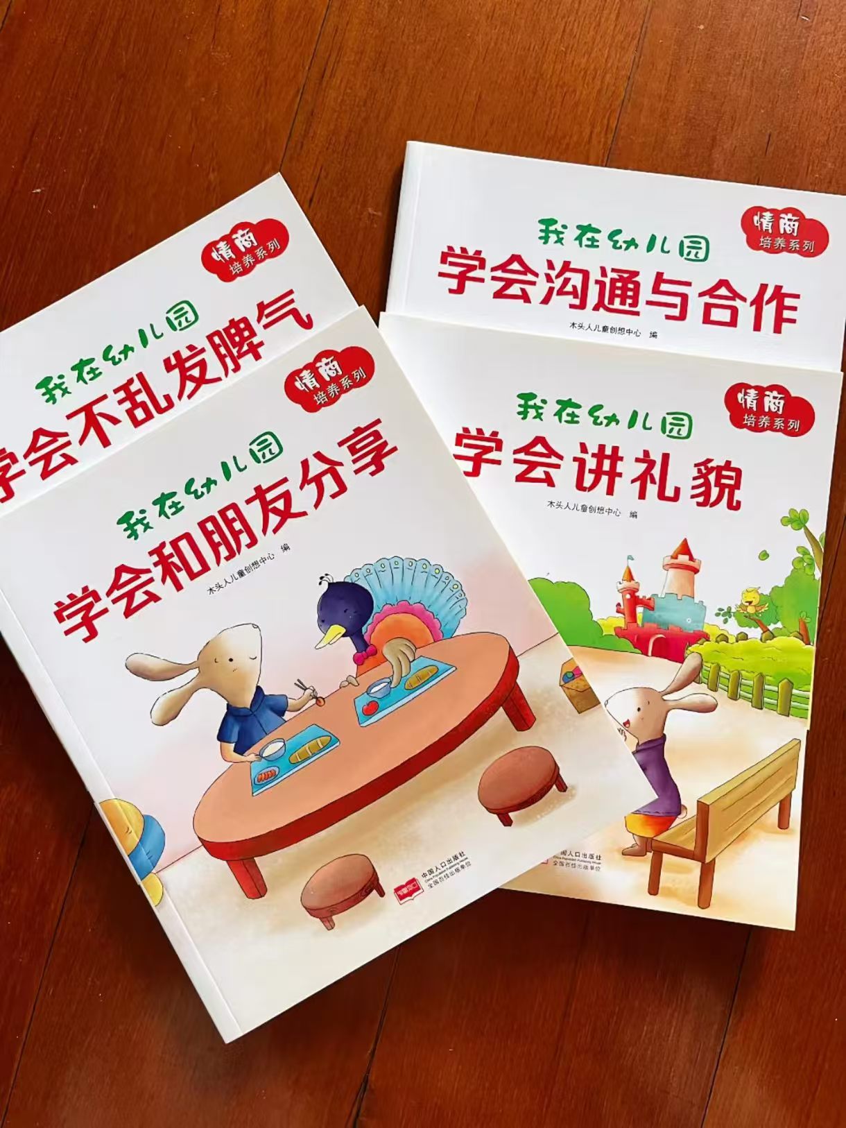 情商培养-我在幼儿园套装共8册 11.3元 - 86线报 情商培养-我在幼儿园套装共8册 11.3元 - 86线报