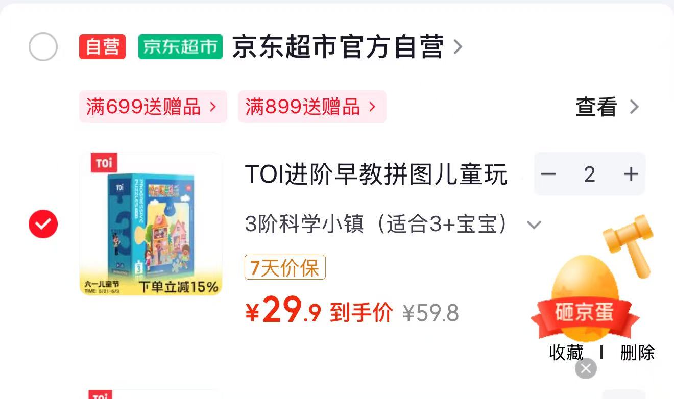 TOI进阶早教拼图plus拍2件 29.9元,欧孕宝宝婴儿防晒帽子 18.9元 - 86线报 TOI进阶早教拼图plus拍2件 29.9元,欧孕宝宝婴儿防晒帽子 18.9元 - 86线报