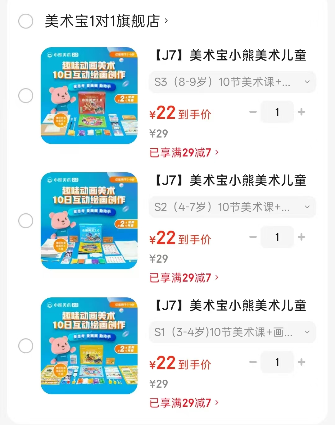 美术宝小熊美术材料包10节美术课+画材礼盒 22元 - 86线报