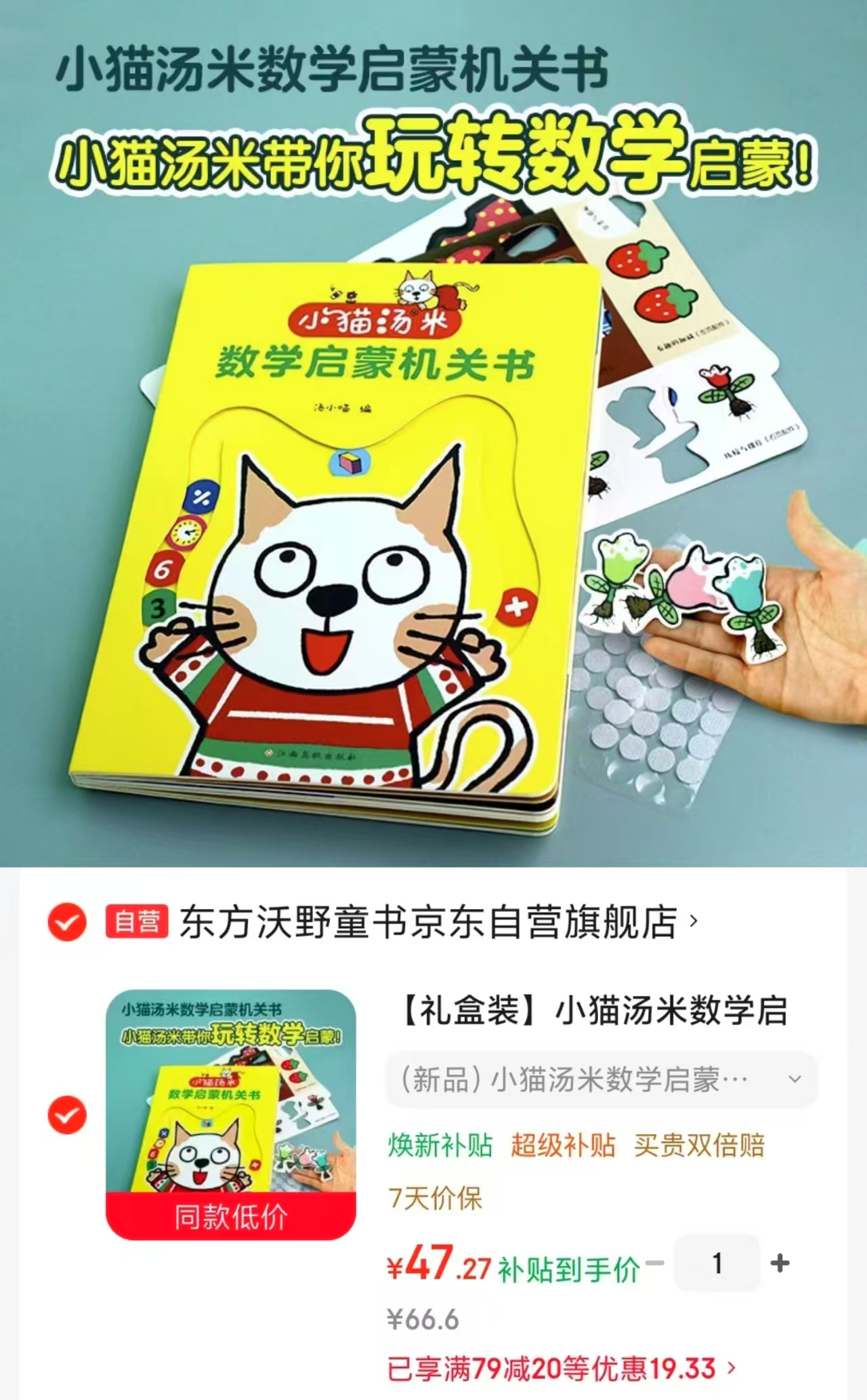 📚小猫汤米数学启蒙机关书 💰47‼️3D立体58个互动机关 大主题认知 - 86线报 📚小猫汤米数学启蒙机关书 💰47‼️3D立体58个互动机关 大主题认知 - 86线报