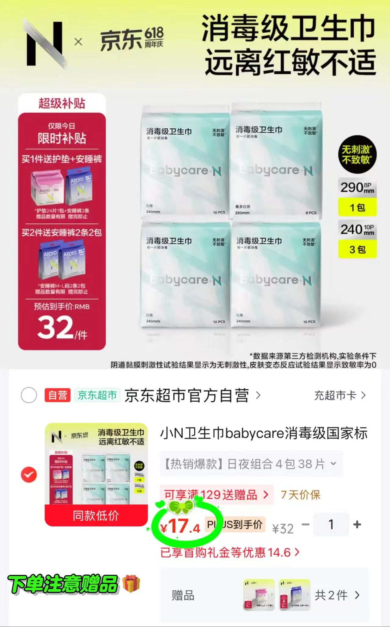 bbc消毒级小N卫生巾拍1含赠发64片赠护垫1包+安睡裤2条 17.4元 - 86线报 bbc消毒级小N卫生巾拍1含赠发64片赠护垫1包+安睡裤2条 17.4元 - 86线报