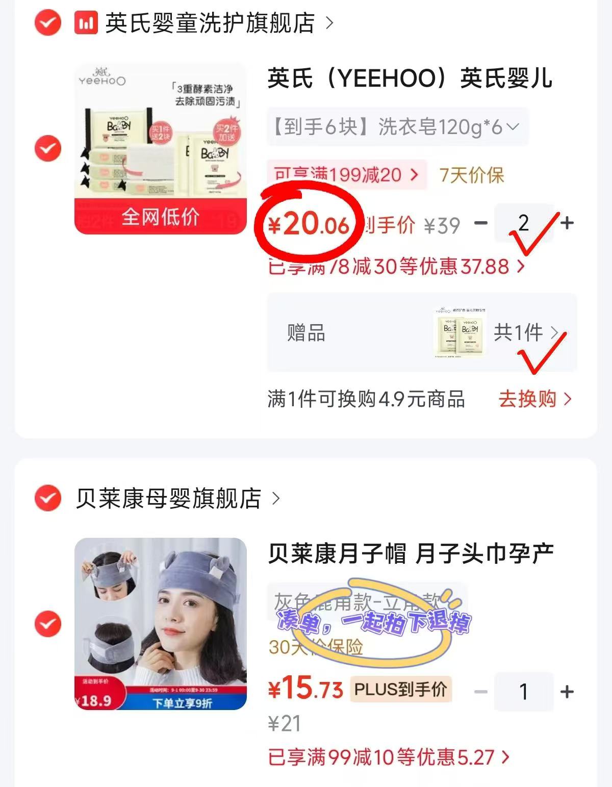 英氏婴儿洗衣皂12块 赠洗衣液40ml*2袋 40.1元 - 86线报
