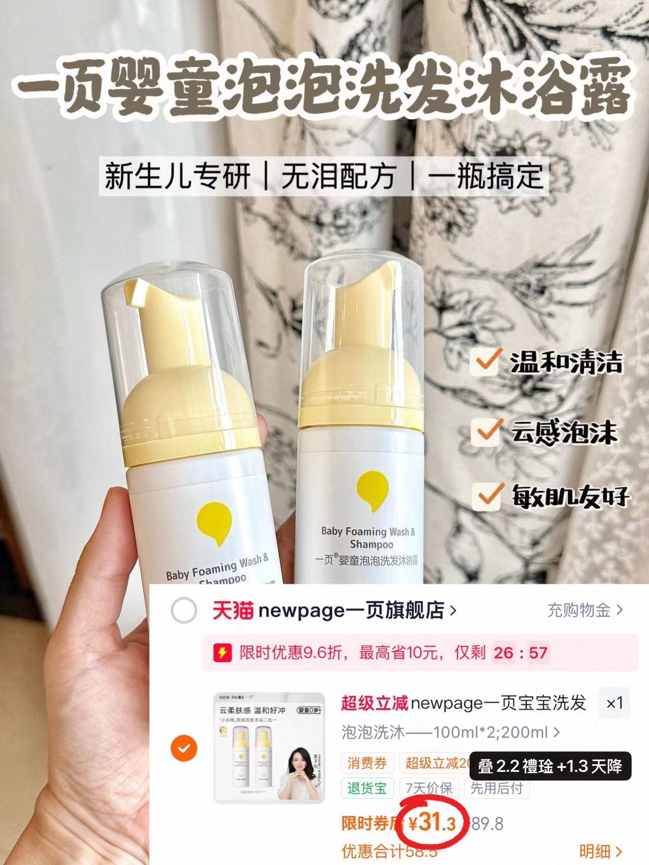 一页婴童泡泡洗沐二合一100ml/瓶 拍1共2瓶 31.3元 - 86线报