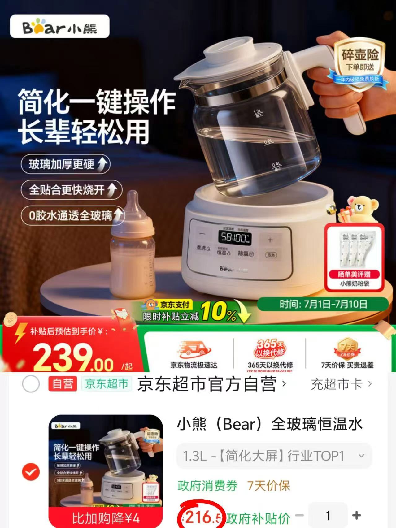 小熊全玻璃恒温水壶1.3L 216.5元 - 86线报