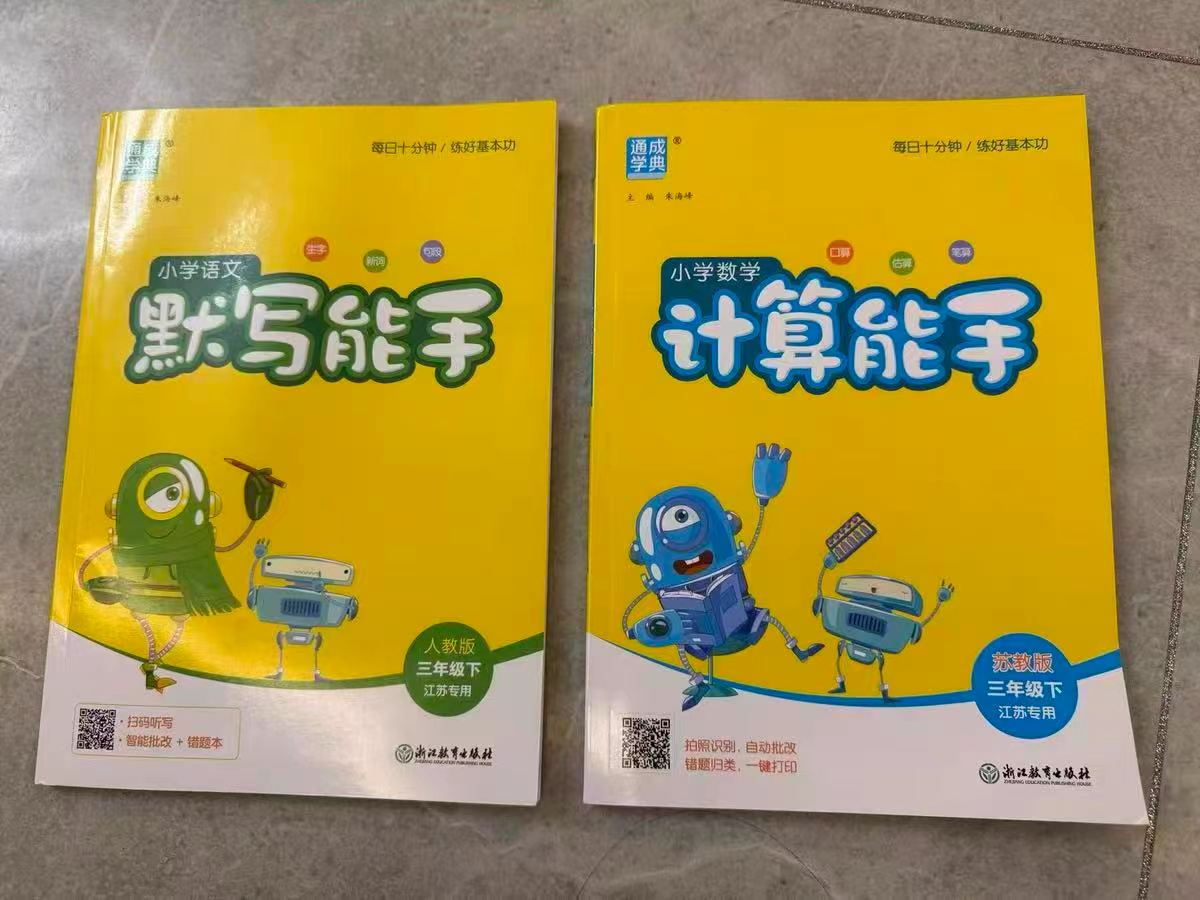 三只松鼠芒果干 16.9元，小学计算能手默写能手 10.8元 - 86线报