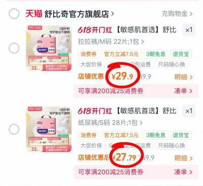 ♥️舒比奇维Epro 纸尿裤mini 💰27.7🉐️S碼‼️ - 86线报