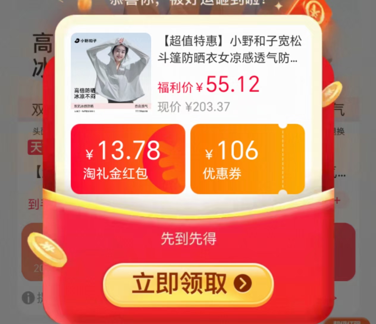 小野和子宽松斗篷防晒衣 55.12元 - 86线报 小野和子宽松斗篷防晒衣 55.12元 - 86线报