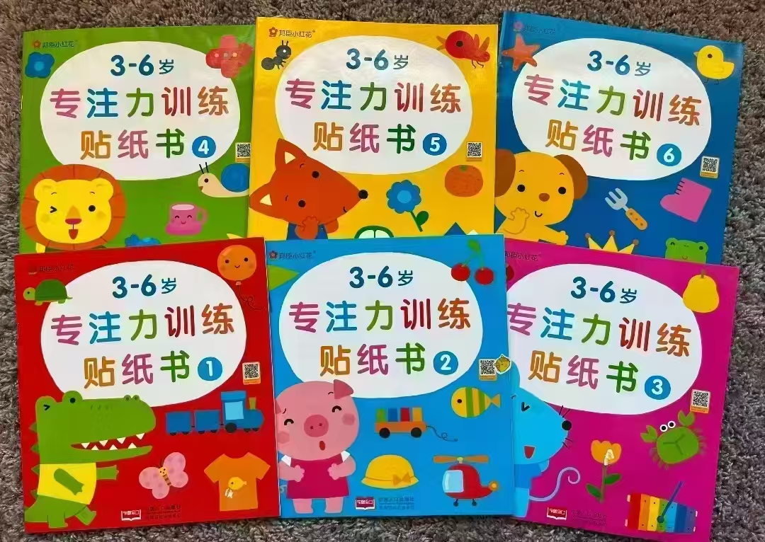 小红花专注力训练贴纸书0-3岁全6册 18元，小红花专注力训练贴纸书3-6岁全6册 18元 - 86线报