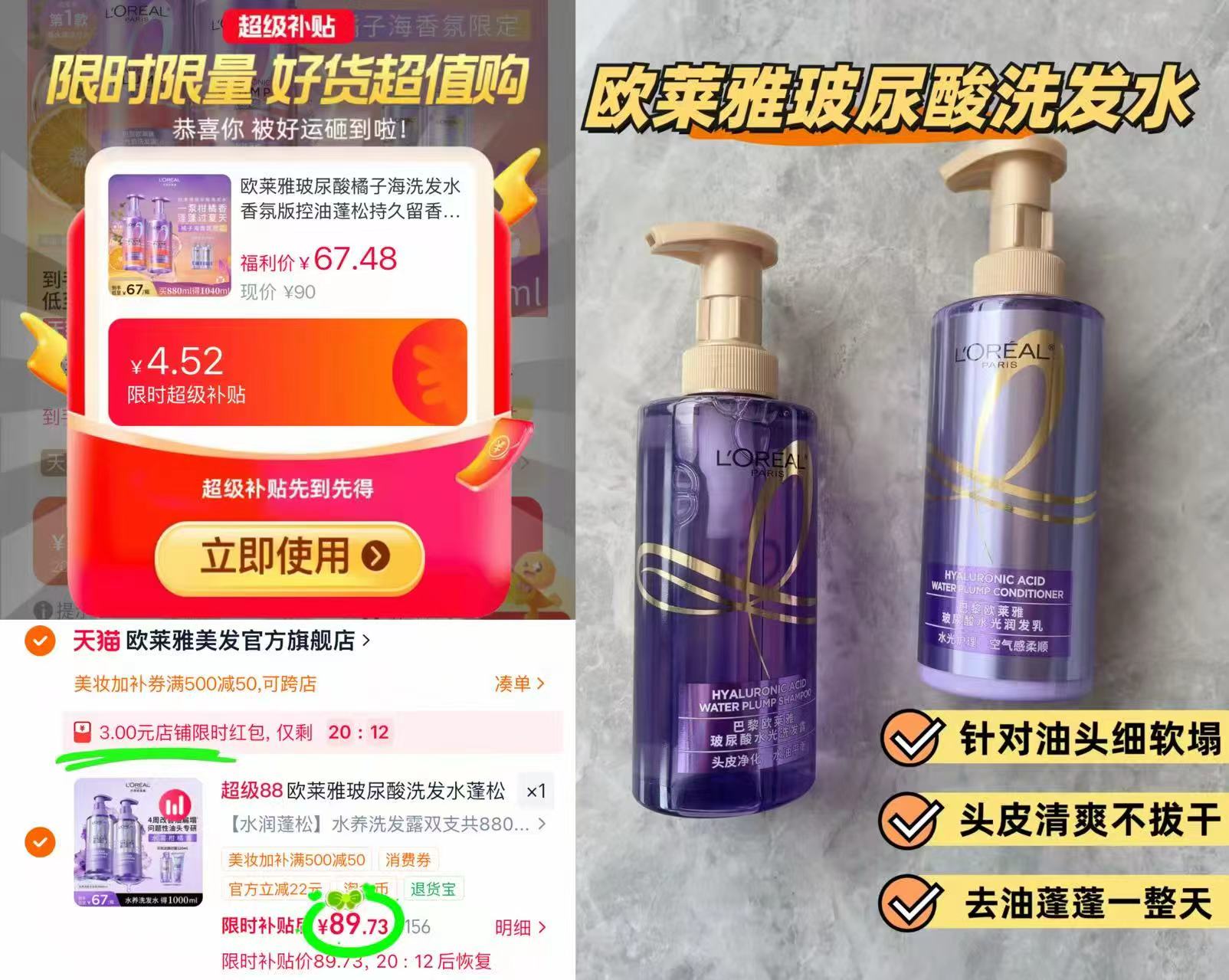 欧莱雅玻尿酸洗发水440ml/瓶 44.8元，欧莱雅玻尿酸洗发水发2瓶 89.7元赠旅行装120ml - 86线报