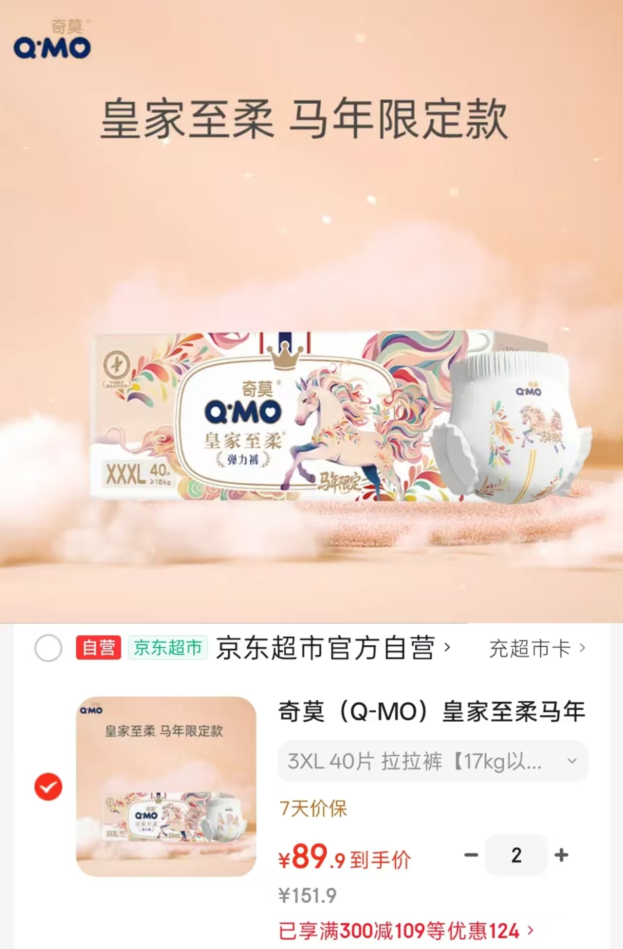 奇莫皇家至柔马年限定款尿不湿拍2发4包 179.8元 - 86线报