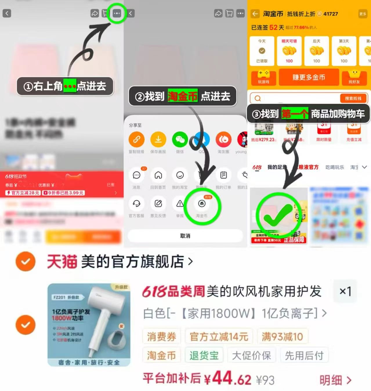 美的电吹风机负离子 44元 - 86线报