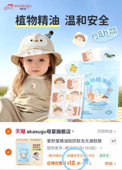 爱舒屋植物精油贴180贴 18.4元，回力男女童短袖任选3件 39.9元 - 86线报