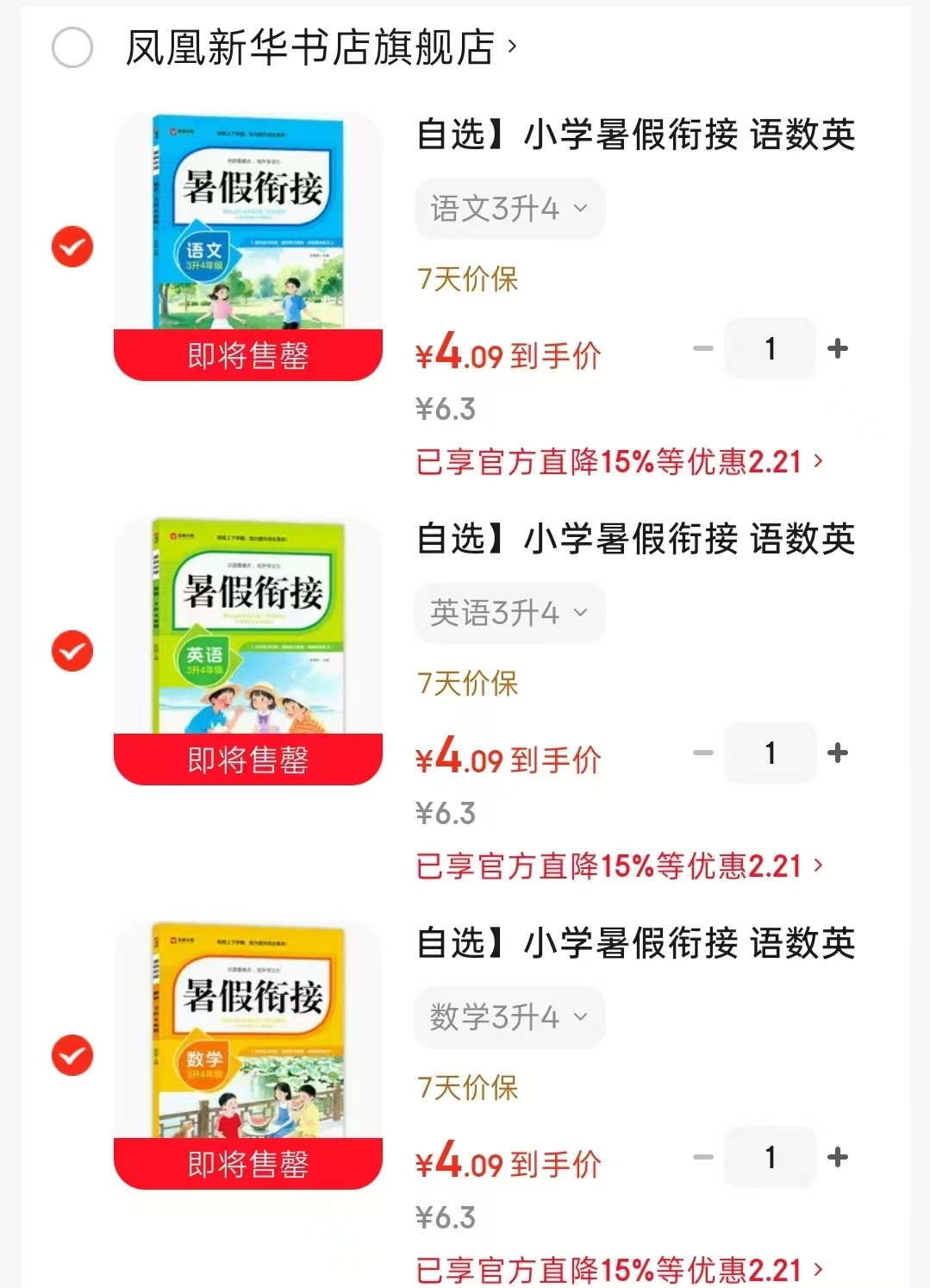 小学暑假衔接语文3升4 4元，小学暑假衔接数学3升4 4元，小学暑假衔接英语3升4 4元 - 86线报