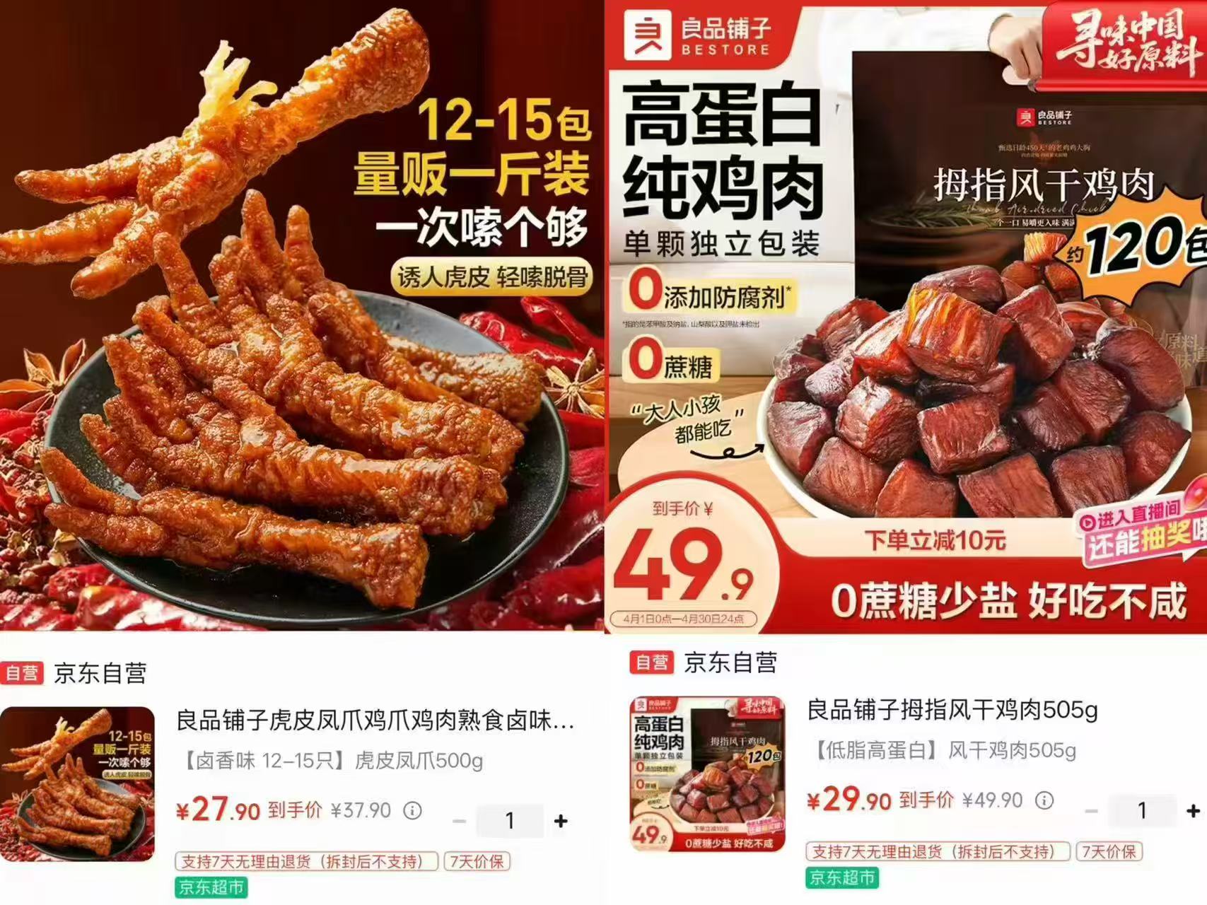 良品铺子拇指风干鸡肉505g约120包 29.9元 - 86线报