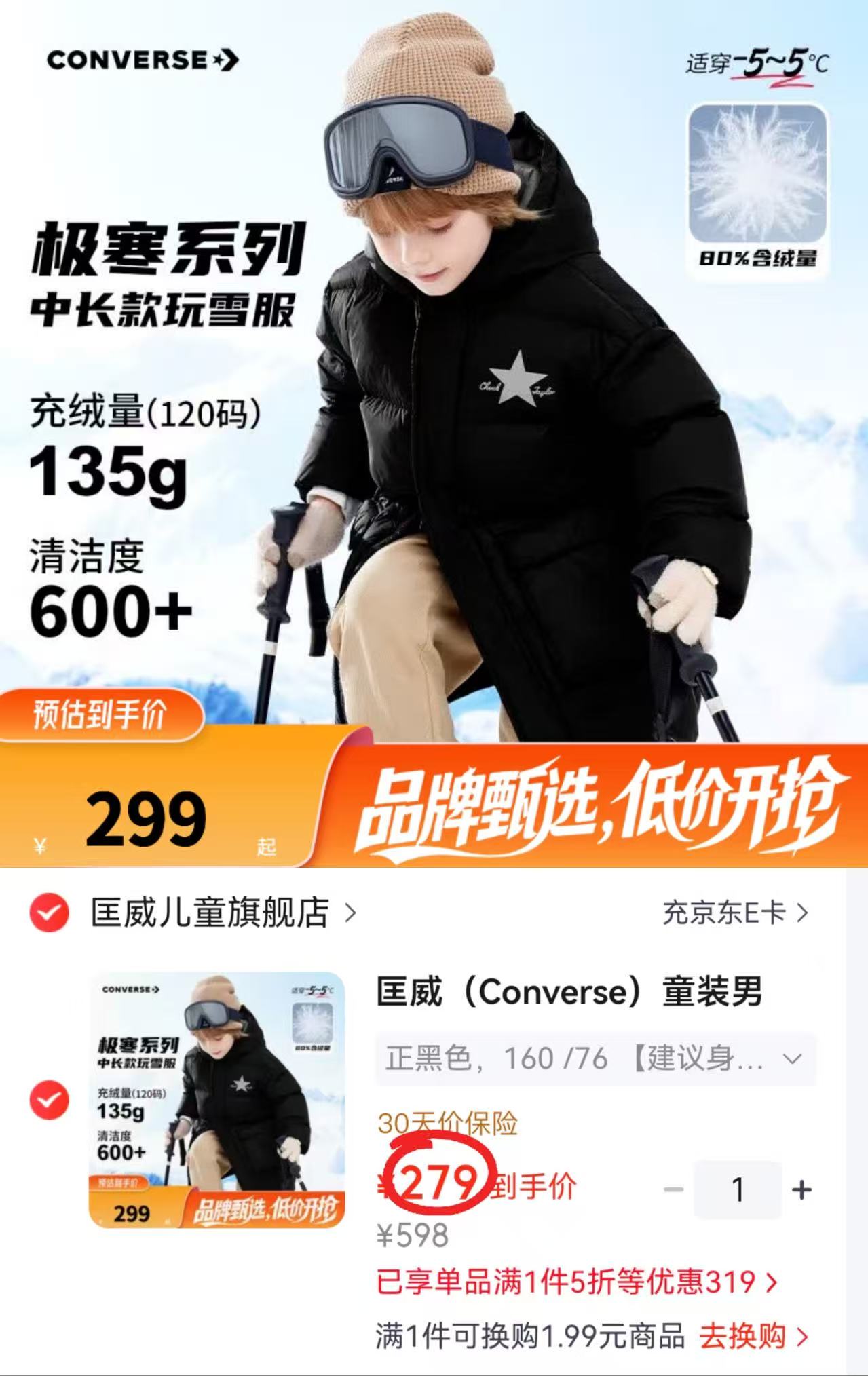 匡威儿童中长款羽绒服 279元 - 线报酷